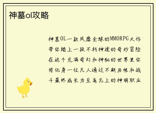 神墓ol攻略